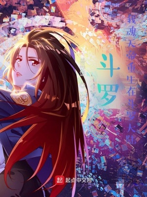 斗罗:我魂天帝重生在斗罗大陆