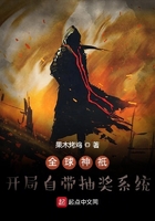 全球神只:开局自带抽奖系统