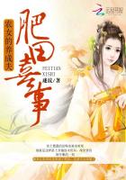 肥田喜事:农女的养成夫