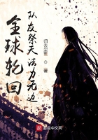 全球轮回:队友祭天法力无边