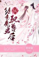 废材归来:绝色魔君驭兽后
