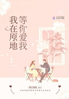 我在原地等你爱我