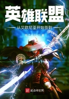 英雄联盟:从艾欧尼亚开始签到