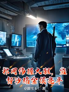 胜天半子祁同伟，高歌进部