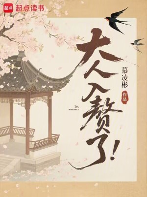 大人,入赘了!