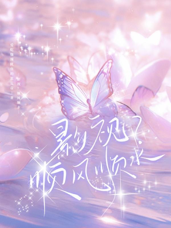 影视？从捡到时空珠开始