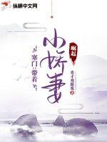 寒门:带着小娇妻崛起