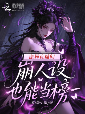 失业后扮演诡异，直播间打赏过亿