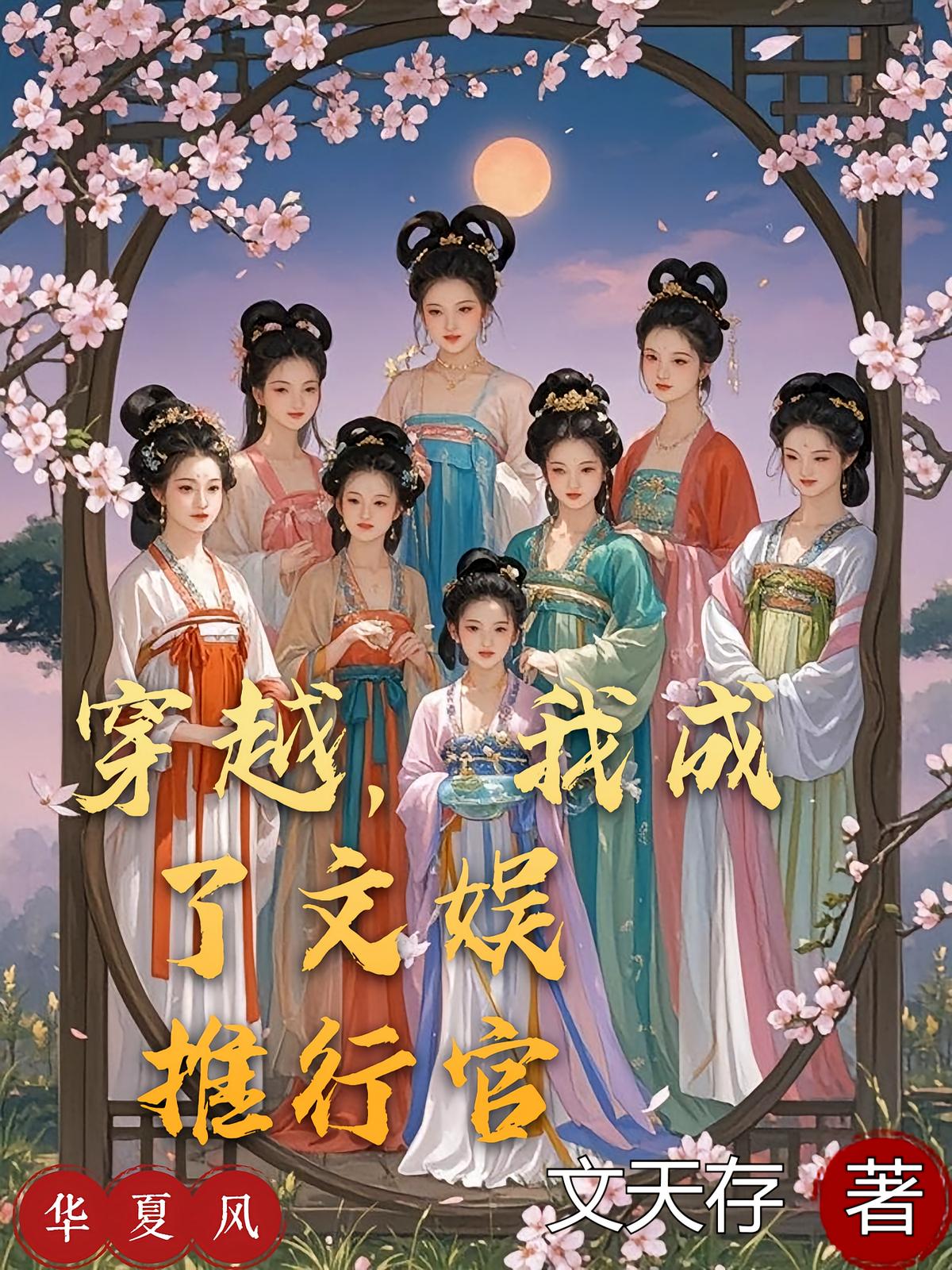 穿越,我成了文娱推行官