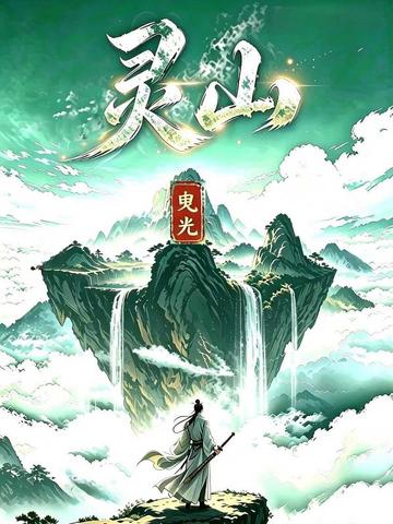 灵山