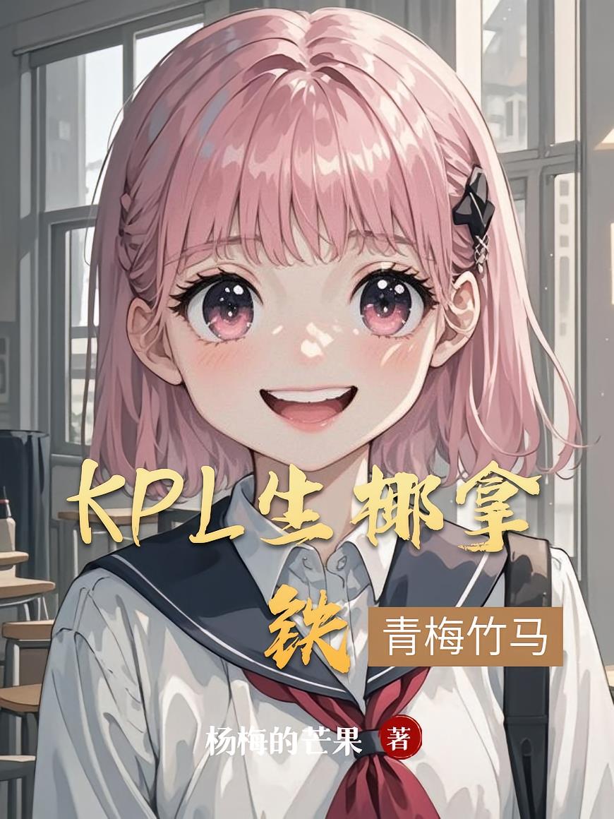 KPL生椰拿铁