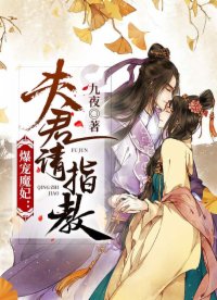 爆宠魔妃:夫君请指教