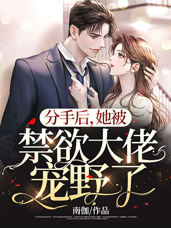 结婚当天被抛弃,我转身被亿万总裁宠上天