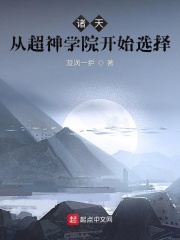 诸天:从超神学院开始选择