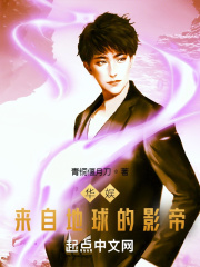 华娱:来自地球的影帝